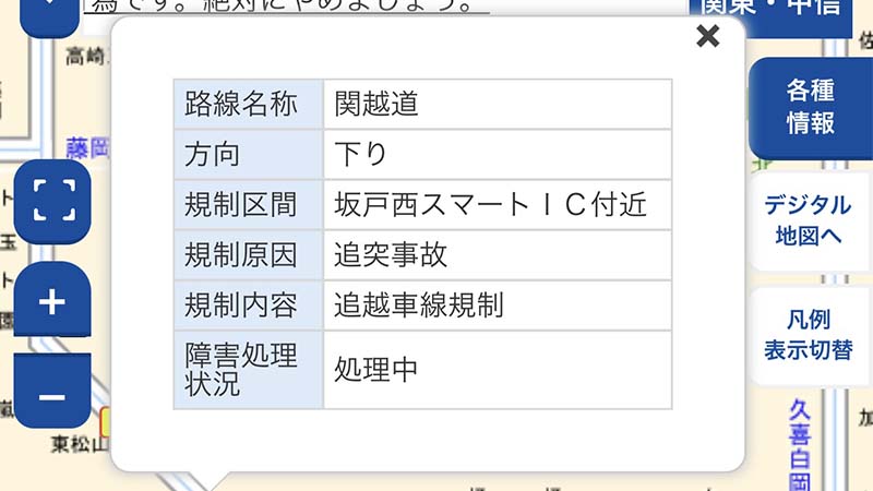 高速道路で事故発生の情報